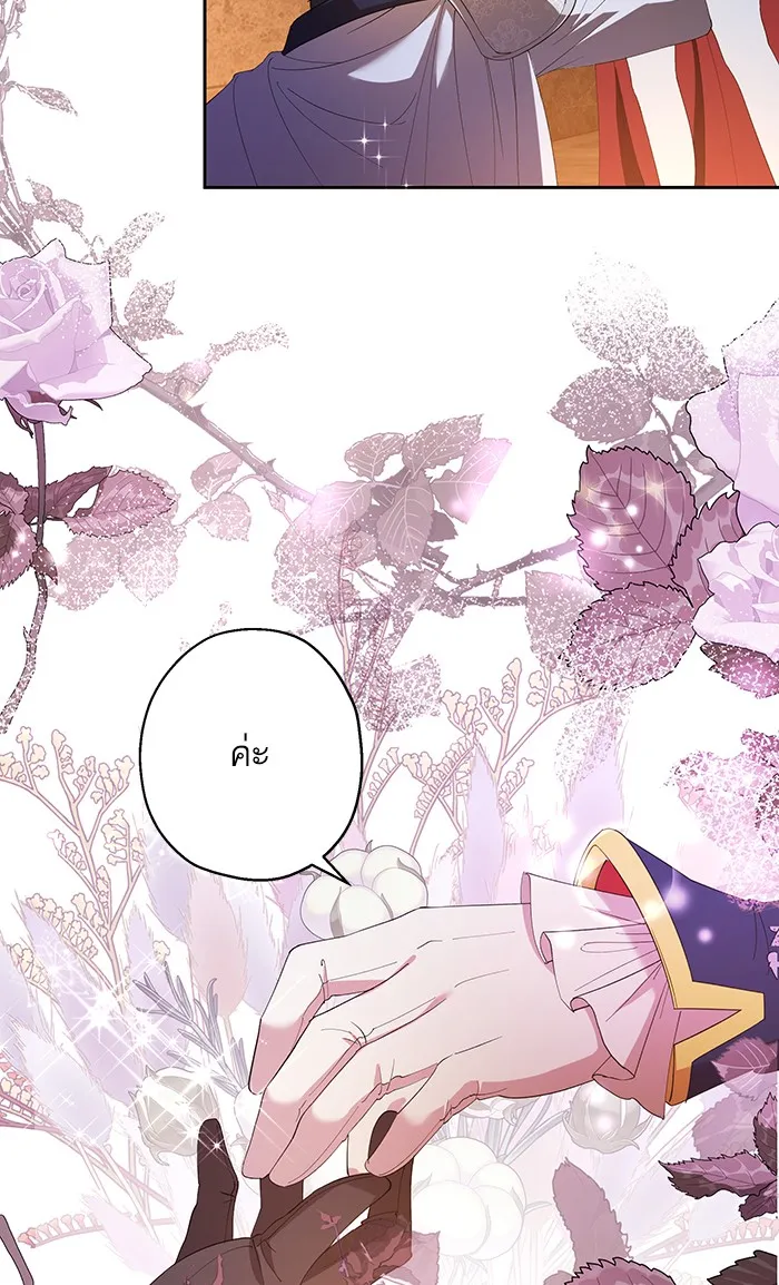 หวานใจสุดโหดโหมดเชื่อง ตอนที่ 40 (จบซีซัน 1) รูปที่ 13