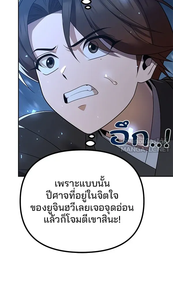 พอแล้วขันที อยากมีเจ้าโลก ตอนที่ 8 รูปที่ 99