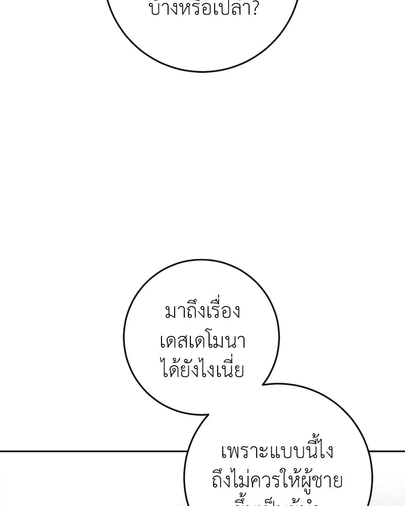 ภารกิจไล่ตามลุค บีเชล ตอนที่ 35 รูปที่ 85