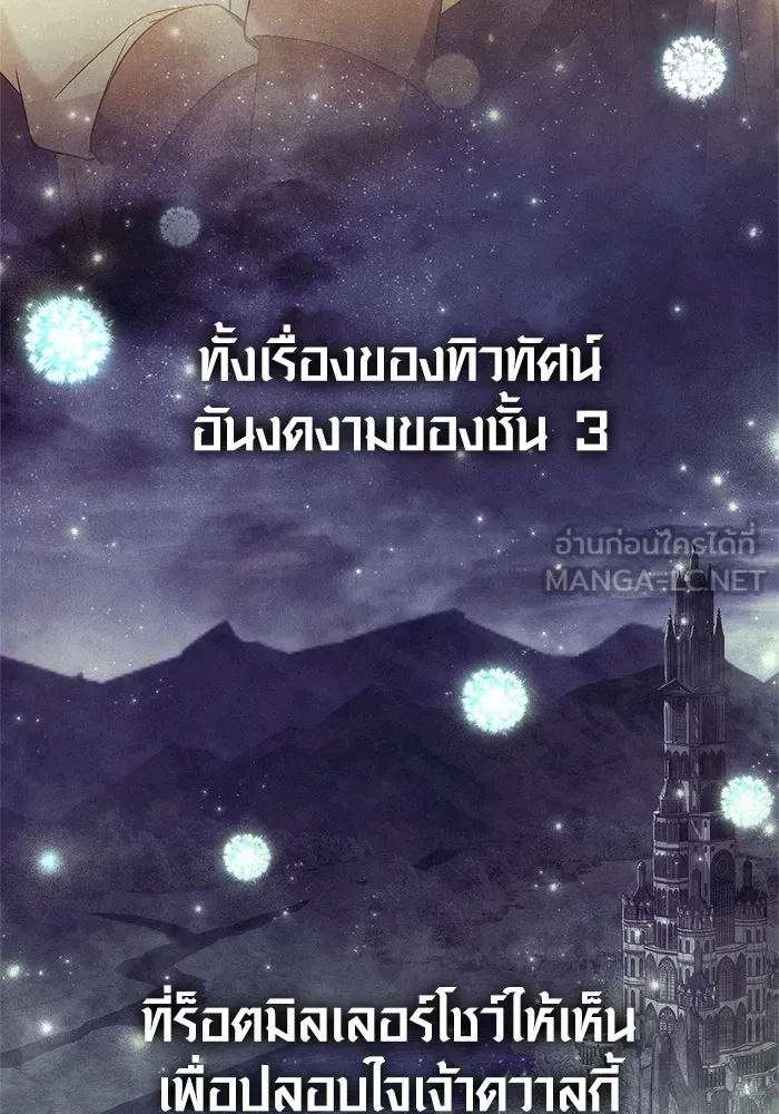 เอาชีวิตรอดในเกมฉบับคนเถื่อน ตอนที่ 110 หนูโสโครก รูปที่ 180