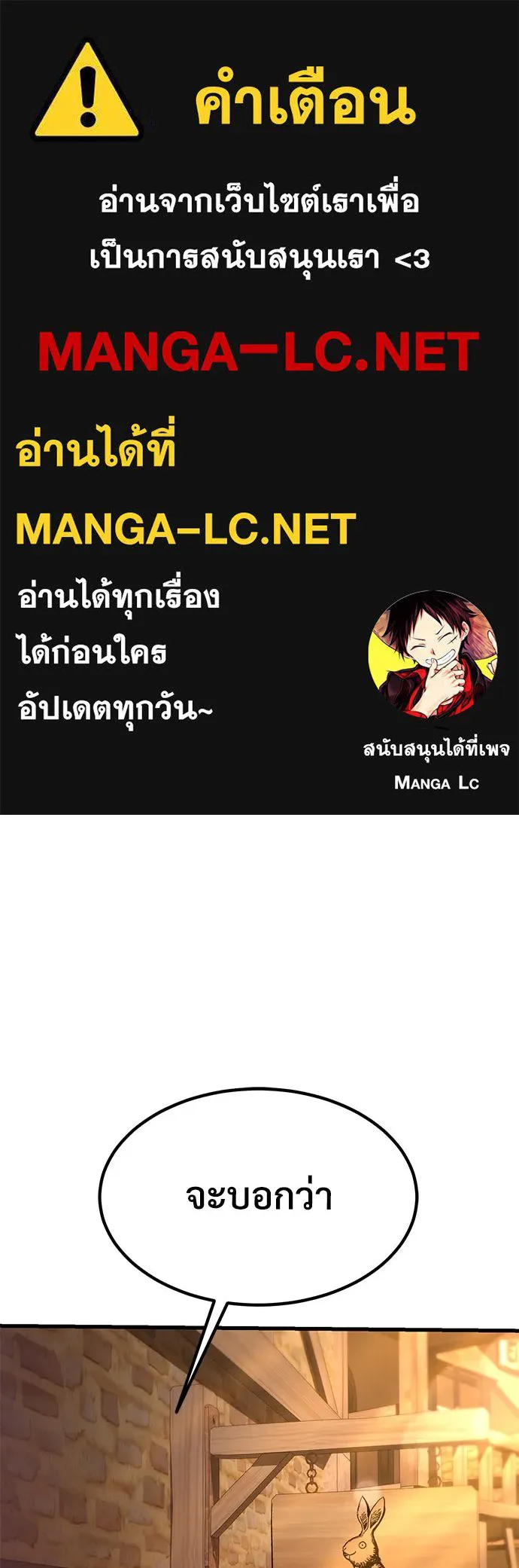 ผู้พิทักษ์เถื่อนแห่งยุคกลาง ตอนที่ 11 รูปที่ 1