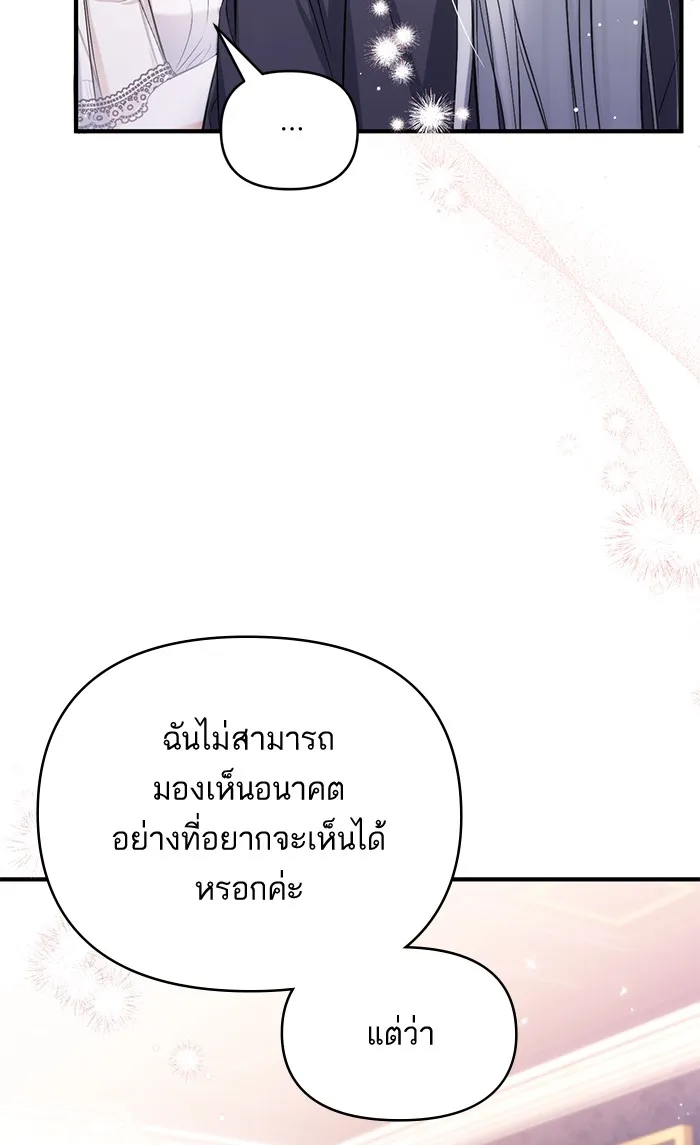 แด่ตัวละครโปรดที่ถูกทิ้ง ตอนที่ 28 รูปที่ 86