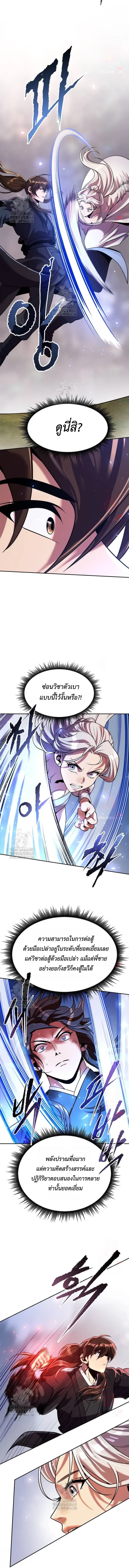 Chronicles of the Demon Faction ตำนานการเก_ดใหม_ในล_ทธ_มาร ตอนที่ ตอนที่ 118 รูปที่ 4