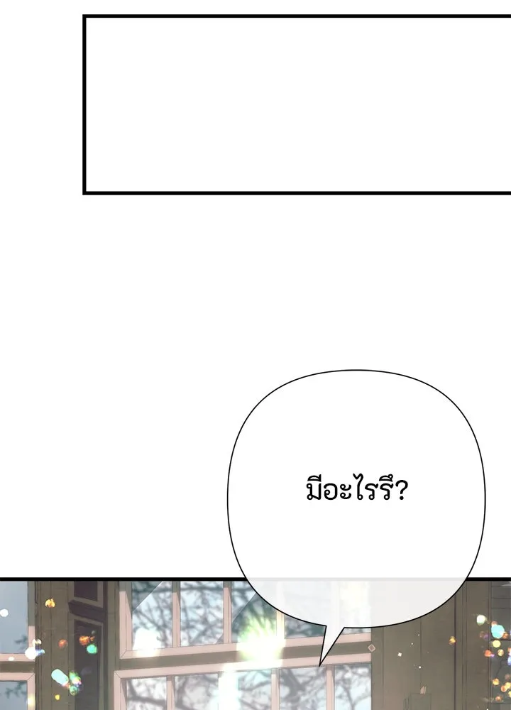 องค์ชายผู้อื้อฉาว ตอนที่ 116 รูปที่ 43