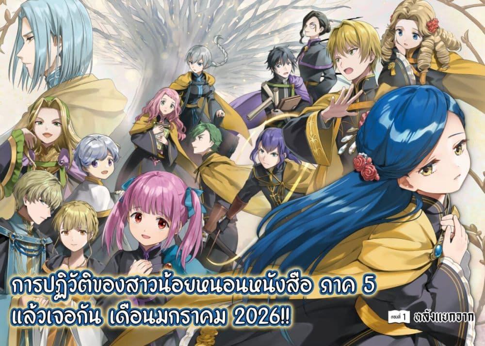 Manga-lc-com อ่านมังงะ อ่านการ์ตูน ออนไลน์ ฟรี Honzuki no Gekokujou Part 5 ตอนที่ 1 2 3 4 5 6 7 8 9 10 11 12 13 14 ฟรี ไม่มีโฆษณา Manga-lc - อ่าน มังงะ อ่าน การ์ตูน ออนไลน์ อ่านมังงะ ฟรี