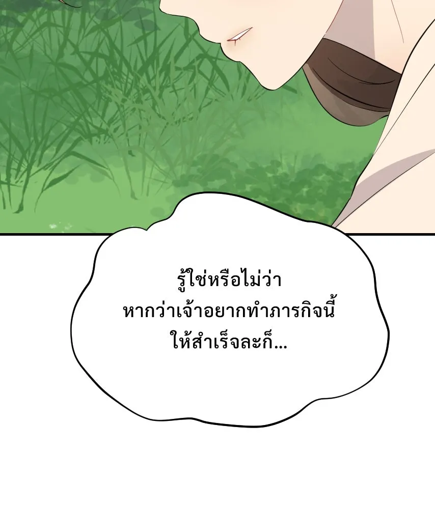จันทร์เจ้า ตอนที่ ตอนที่ ๕๙  เล่นไล่จับ รูปที่ 38
