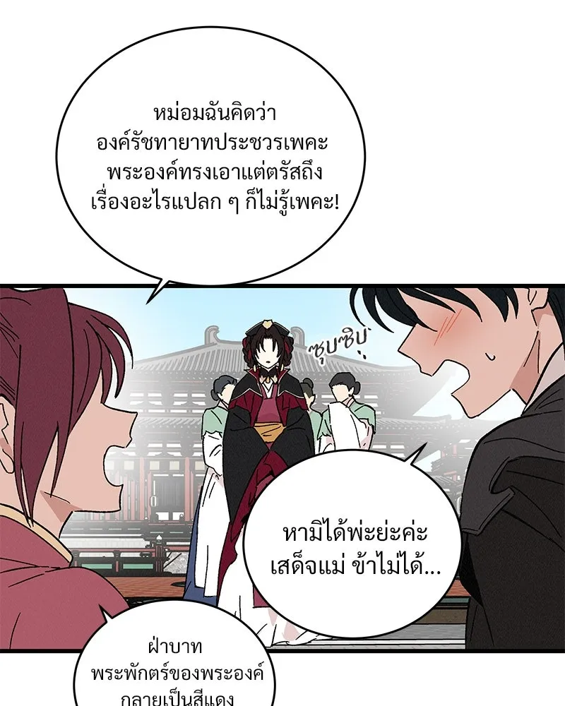 ข้าต้องไม่ใช่พระชายา ตอนที่ 52 รูปที่ 20