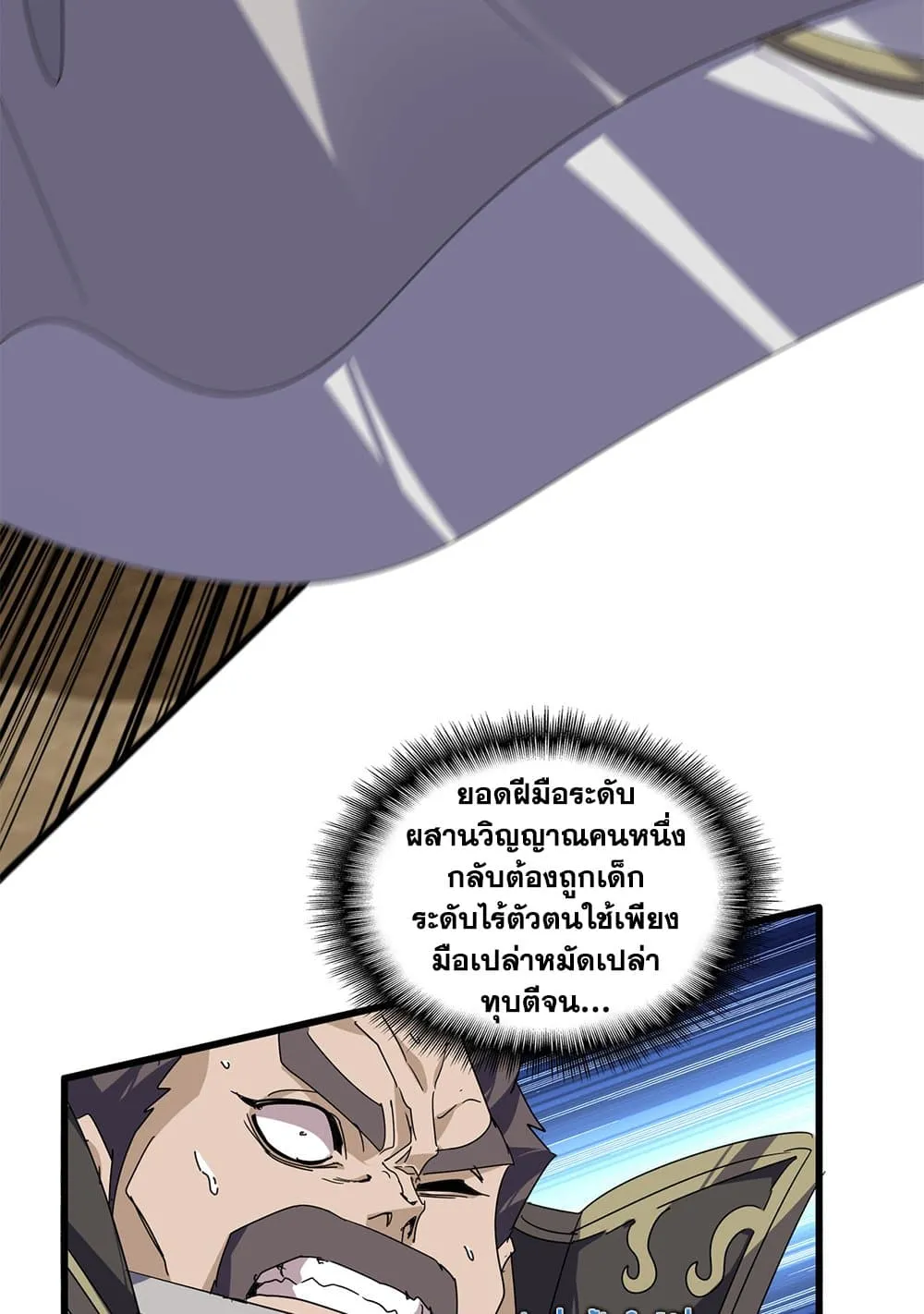 Magic Emperor ราชาจอมเวทย_ ตอนที่ ตอนที่ 865 รูปที่ 3