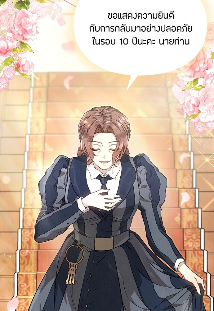 ลูกสาวตัวปลอมของท่านดยุก ตอนที่ 2 รูปที่ 41