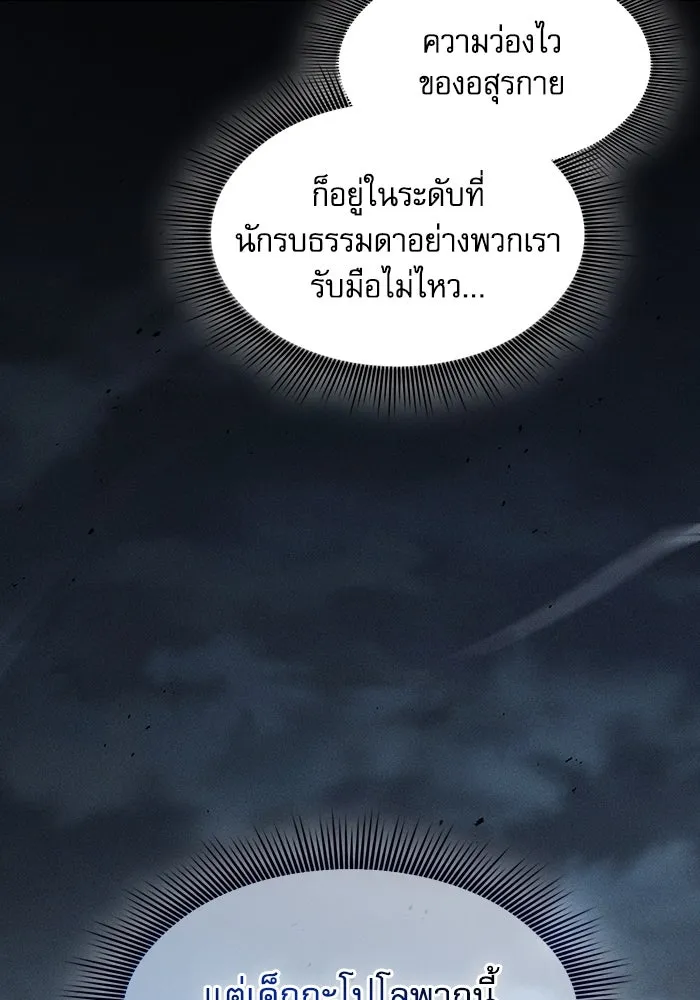 นักดาบอัจฉริยะจากอะคาเดมี ตอนที่ 110 รูปที่ 41