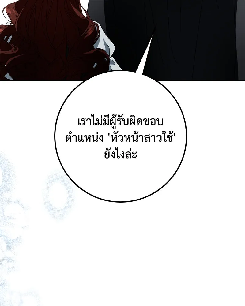 ดัชเชสเชลย ตอนที่ 25 รูปที่ 122