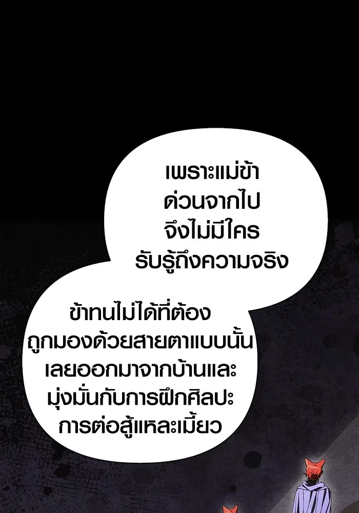 เอาชีวิตรอดในเกมฉบับคนเถื่อน ตอนที่ 40 รูปที่ 67