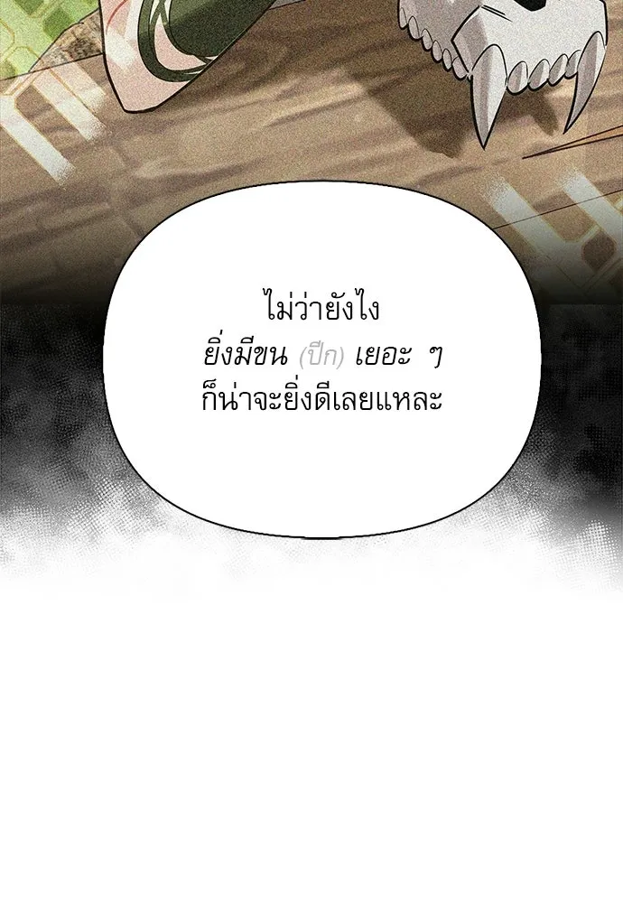 ชีวิตฮีลใจนายฮันเตอร์คลาส S ตอนที่ 37 รูปที่ 10