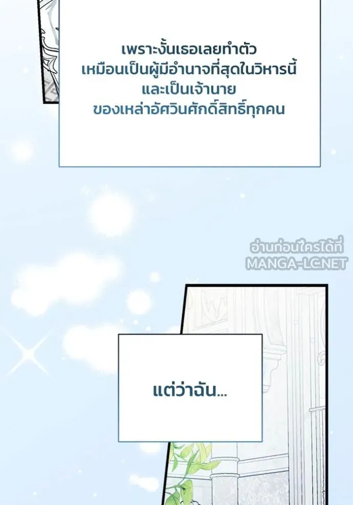 รักนะคะ ป๊ะป๋า ตอนที่ 30 รูปที่ 113