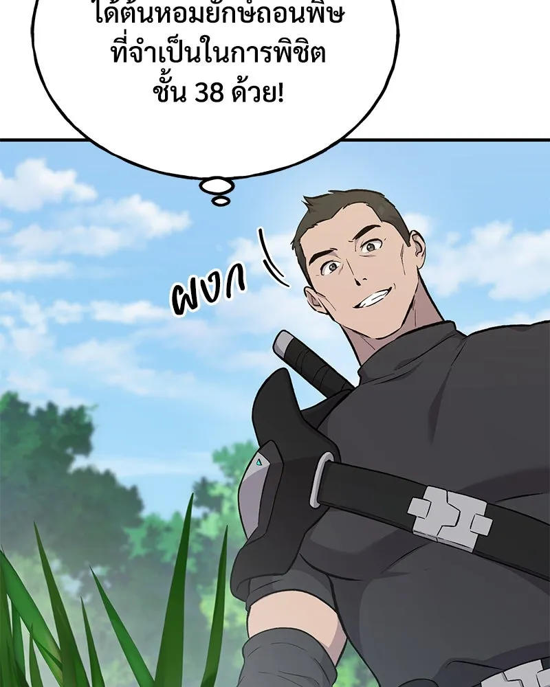 ปลูกผักพิชิตหอคอย ตอนที่ 62 รูปที่ 86