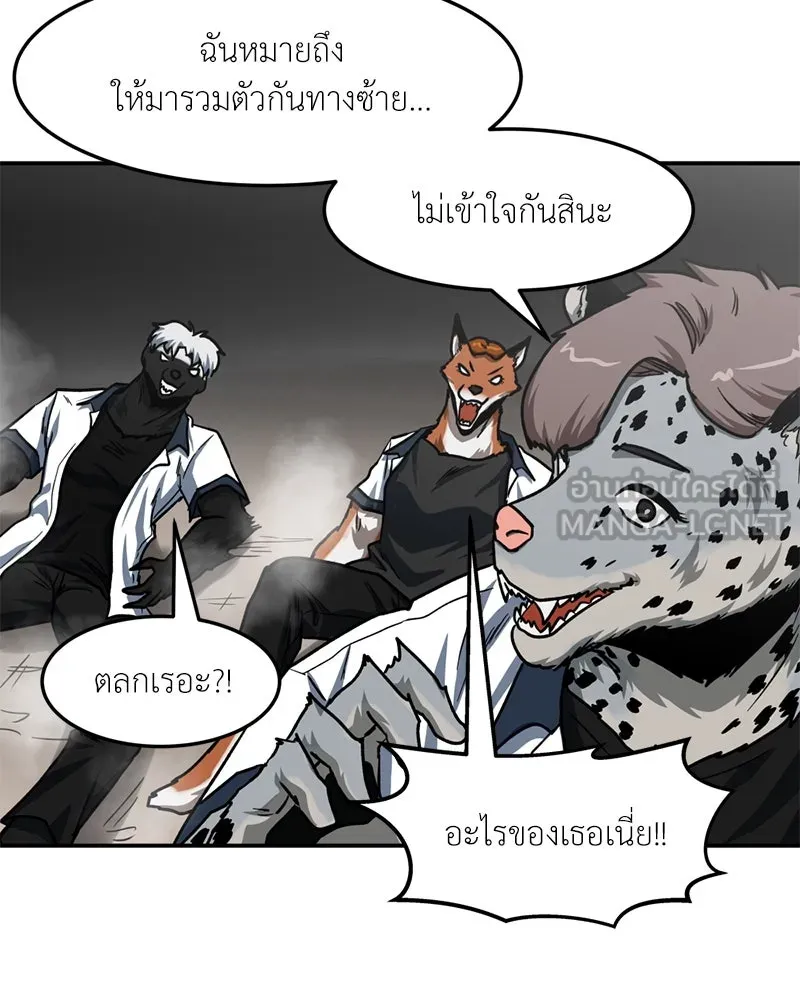 โรงเรียนสัตว์กินเนื้อ ตอนที่ 54 รูปที่ 60