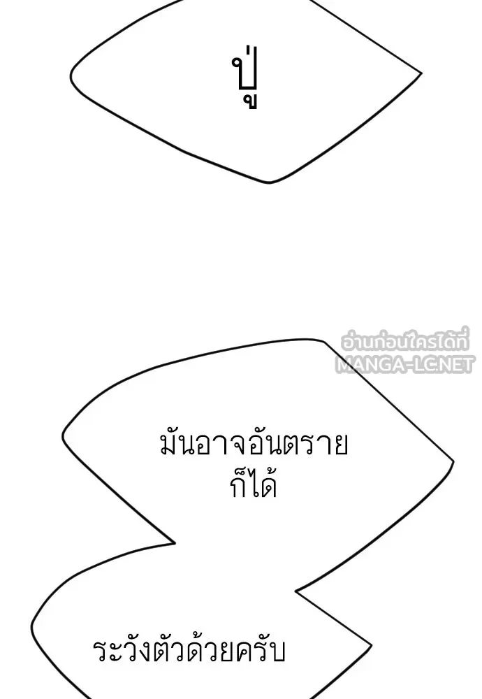 ยุคแห่งยอดมนุษย์ ตอนที่ 74 รูปที่ 150