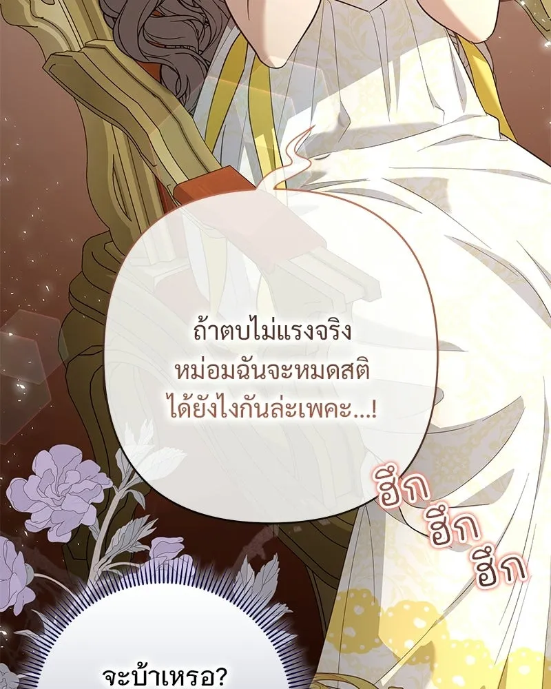 เจ้าสาวแกรนด์ดยุกปีศาจ ตอนที่ 28 รูปที่ 17
