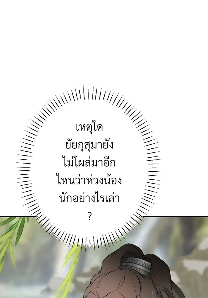 จันทร์เจ้า ตอนที่ ตอนที่ ๙  ตลาดมืด รูปที่ 17