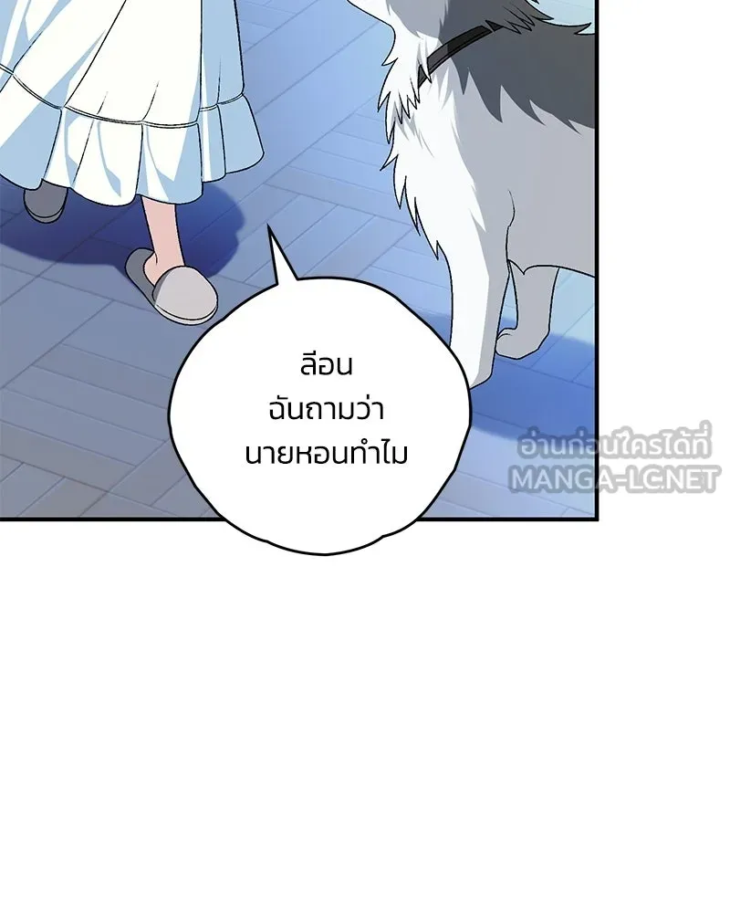 จุ๊บรัก คุณหมาป่า ตอนที่ 20 รูปที่ 51