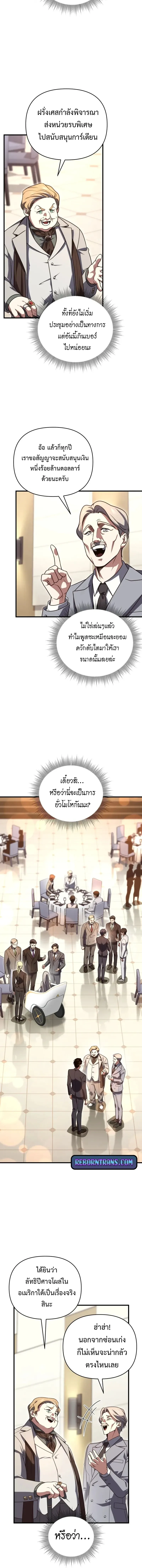 Player Who Returned 10_000 Years Later เพลเยอร_ผ_กล_บมาในรอบหม_นป_ ตอนที่ ตอนที่ 129 รูปที่ 6