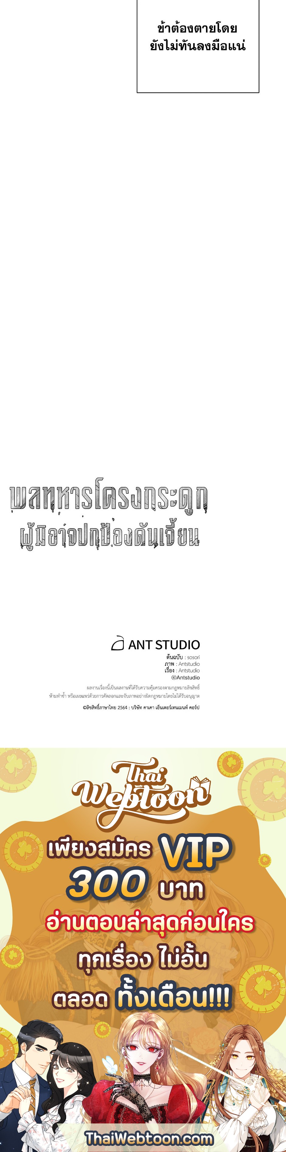 พลทหารโครงกระดูกผู้ม ตอนที่ 59 รูปที่ 11