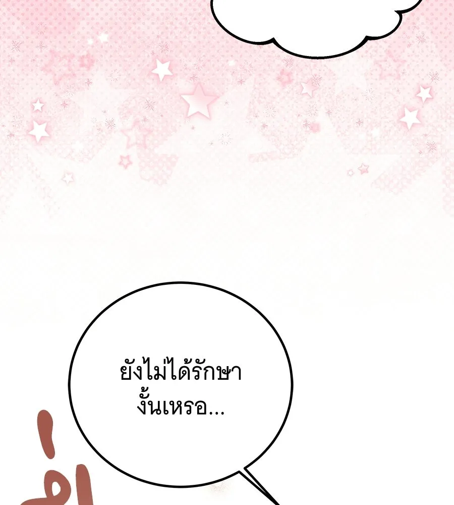 เปลี่ยนบทร้ายให้เป็นบทรัก ตอนที่ 63 รูปที่ 61