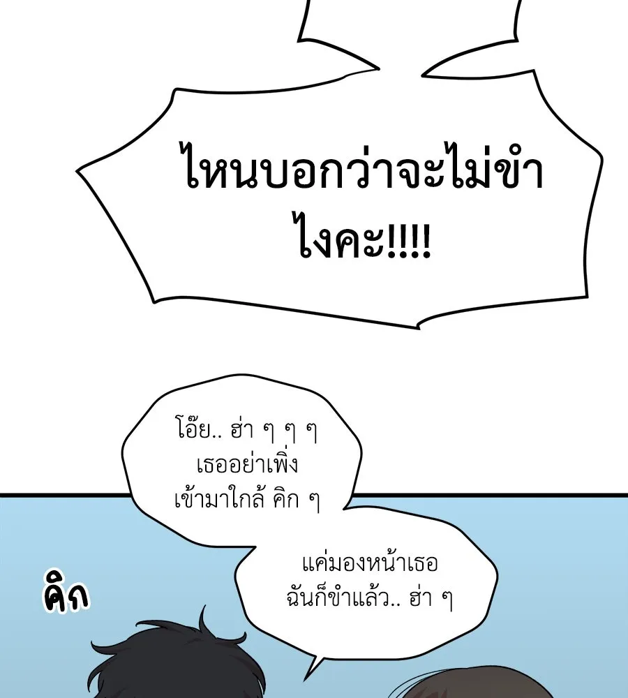 เพื่อนกันมันส์เกิน ตอนที่ 9 รูปที่ 68