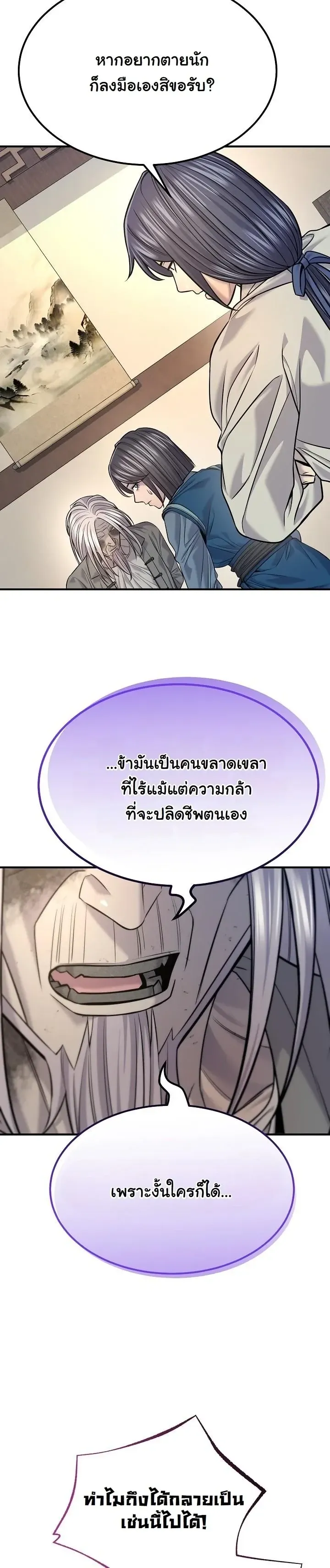 Monopolizing All Opportunities ตอนที่ ตอนที่ 38 รูปที่ 25