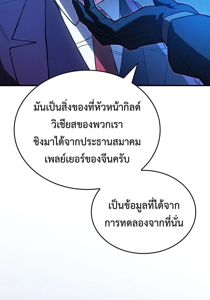 เกิดใหม่พร้อมพลังแห่งราชัน ตอนที่ 83 รูปที่ 158