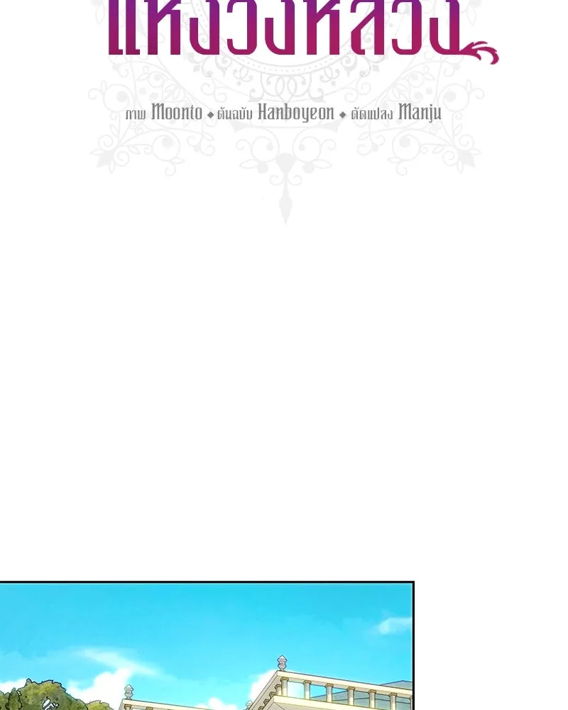 เจ้าหญิงคลั่งแห่งวังหลวง ตอนที่ 119 รูปที่ 2