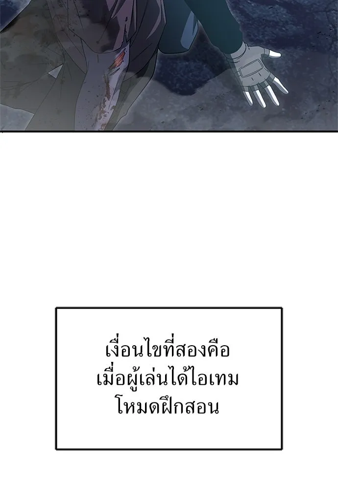 ผู้เชี่ยวชาญวันสิ้นโลก ตอนที่ 25 รูปที่ 85