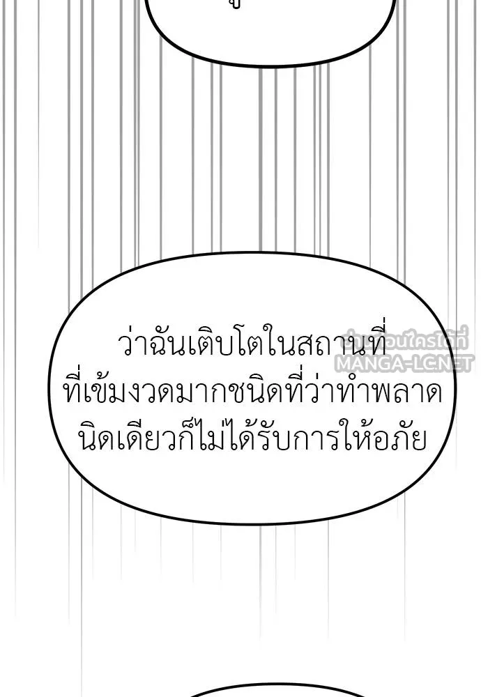 ปฏิบัติการลับโรงเรีย ตอนที่ 89 รูปที่ 36