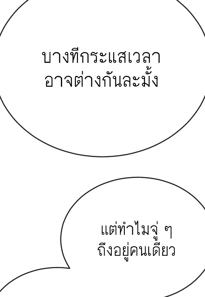 ยุคแห่งยอดมนุษย์ ตอนที่ 97 รูปที่ 233