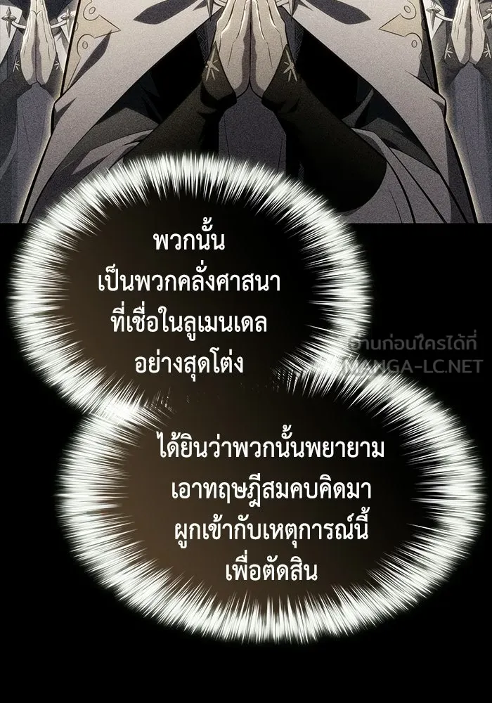 ลูกชายคนเล็กของดยุกคือมือสังหาร ตอนที่ 119 รูปที่ 126