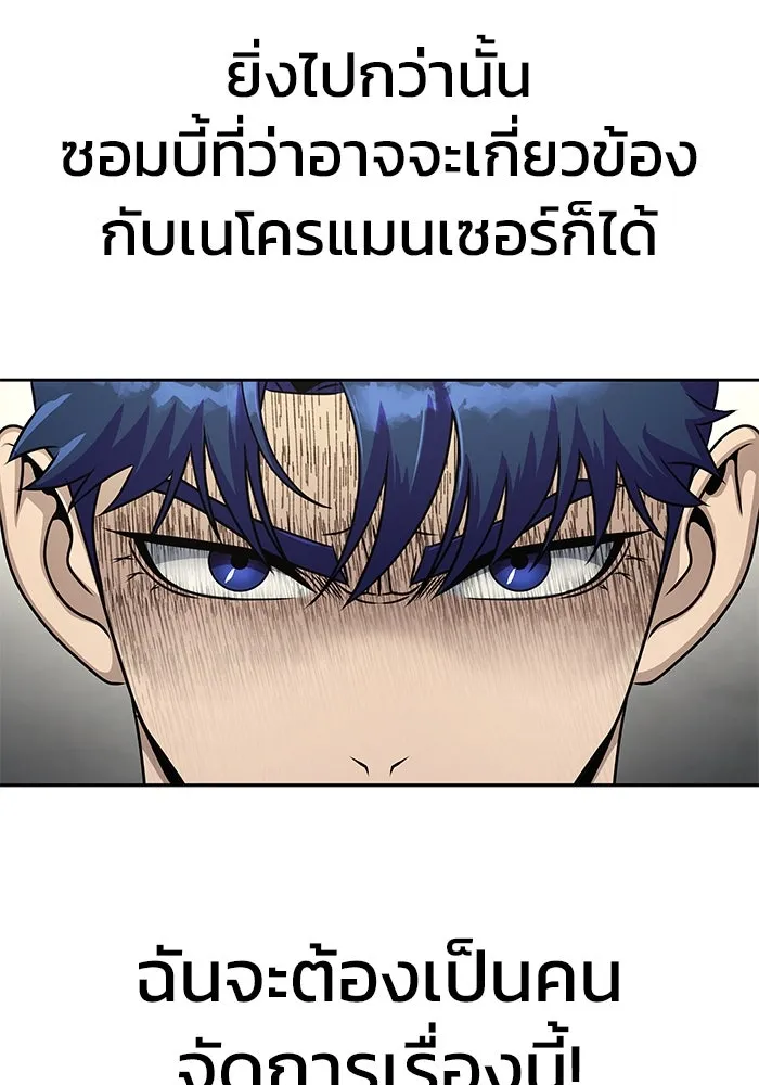 เพลเยอร์นักกินเหล็ก ตอนที่ 25 รูปที่ 128