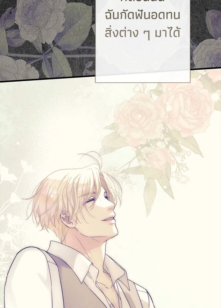 องค์ชายผู้อื้อฉาว ตอนที่ 114 รูปที่ 89