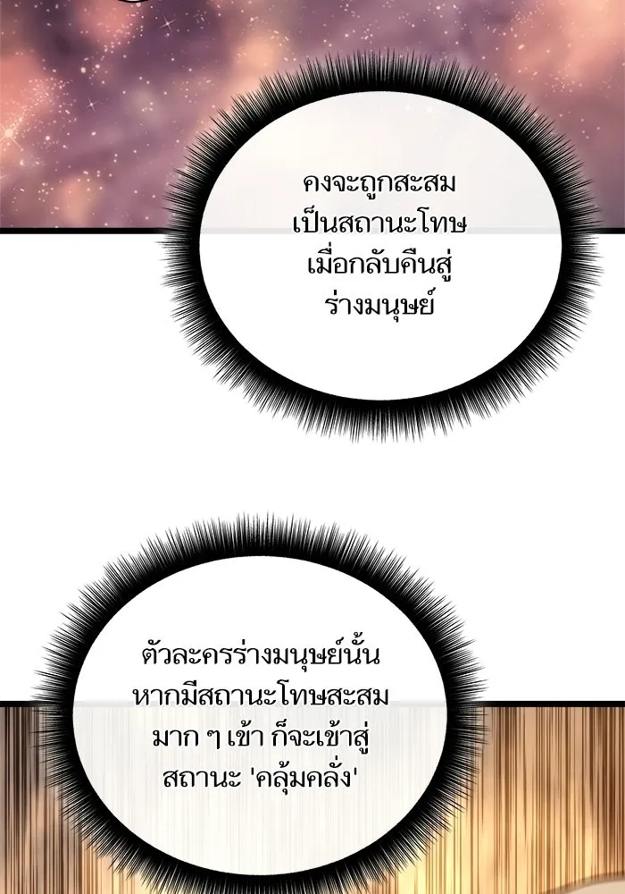 เริ่มเกมพร้อม 13 คุณสมบัติลับ ตอนที่ 29 รูปที่ 134