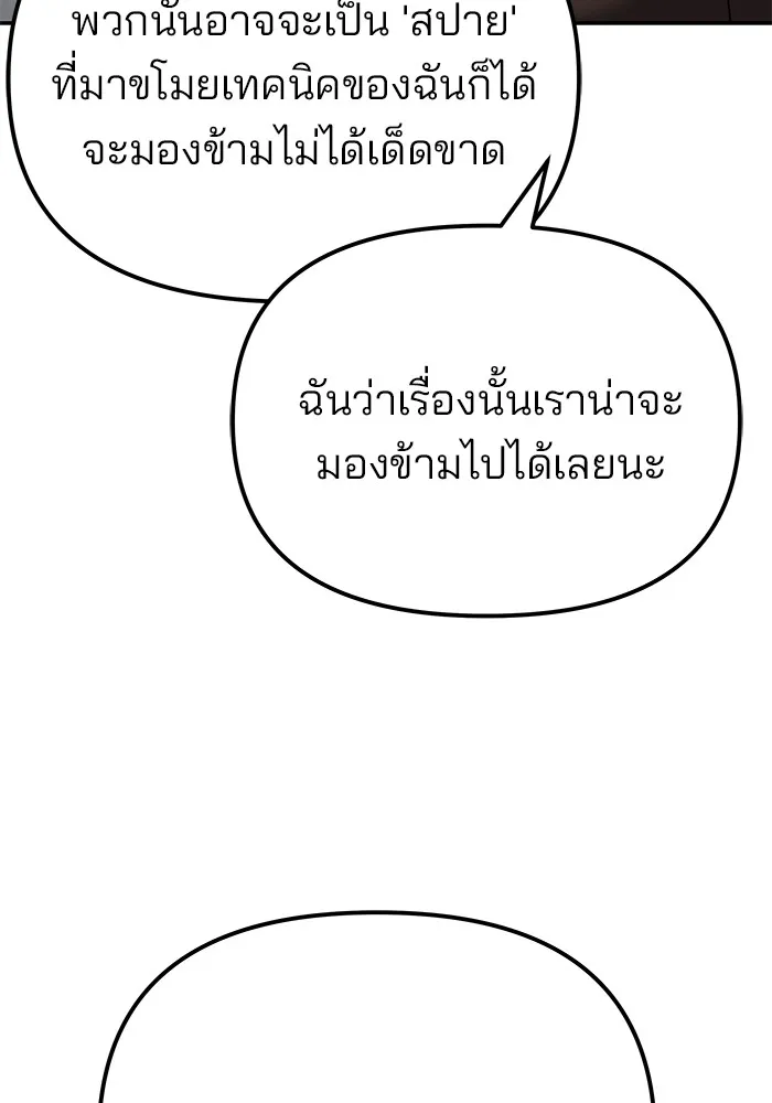เลวฟาดเลว ตอนที่ 92 รูปที่ 82