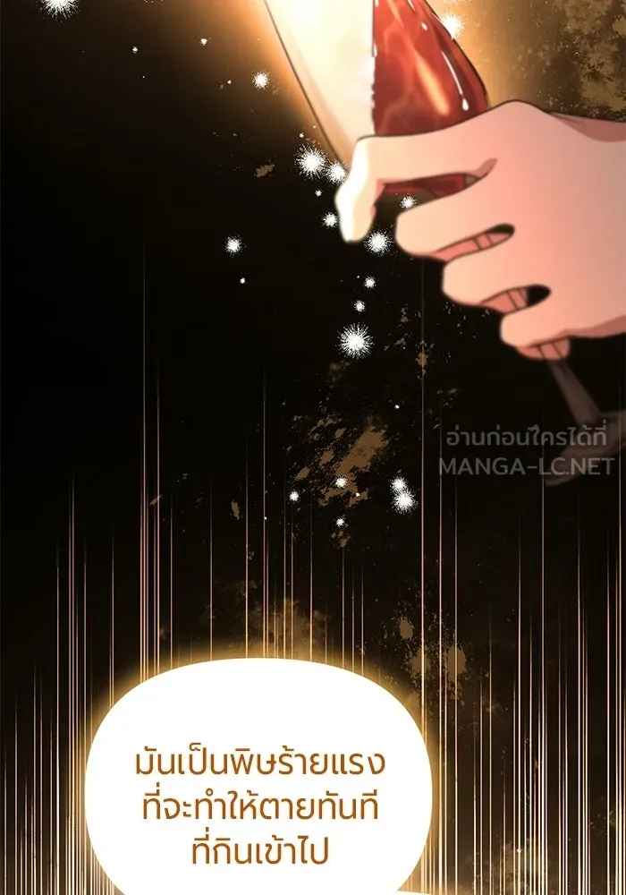 แด่ดยุกผู้สมบูรณ์แบบ ตอนที่ 5 รูปที่ 147