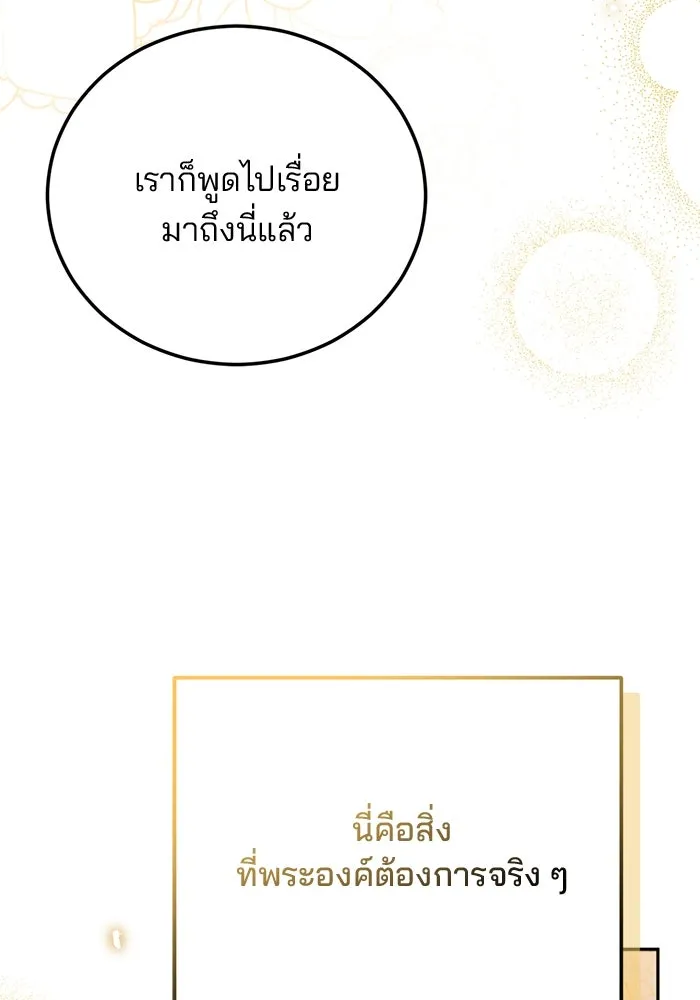 แผนหย่าสามีทรราช ตอนที่ 83 รูปที่ 5