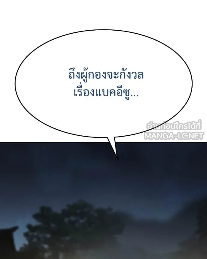 Baek XX ตอนที่ 138 รูปที่ 65