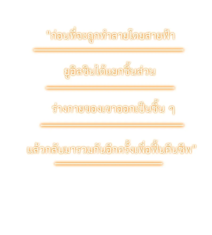 สัปดาห์นี้งดอัปตอนใหม่ ตอนที่ 114 รูปที่ 148