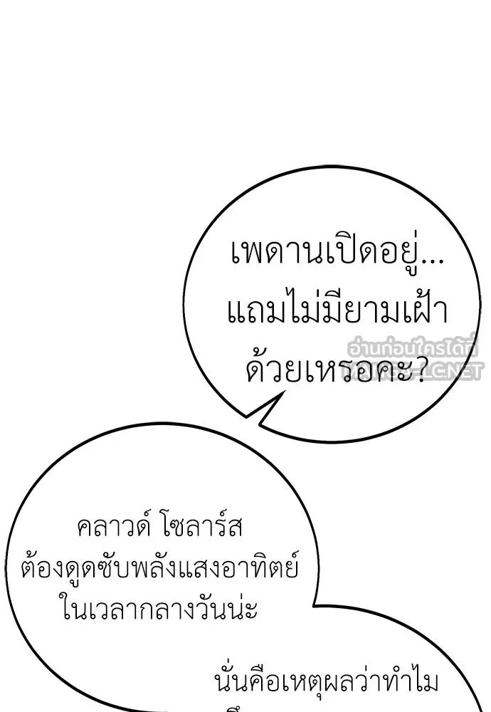 ไอ้เพลเยอร์นั่น ฉันฆ่ามันเอง ตอนที่ 63 รูปที่ 51