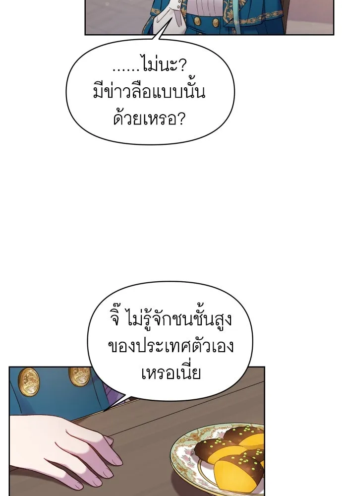 นักเล่นแร่แปรธาตุสายเปย์ ตอนที่ 23 รูปที่ 4