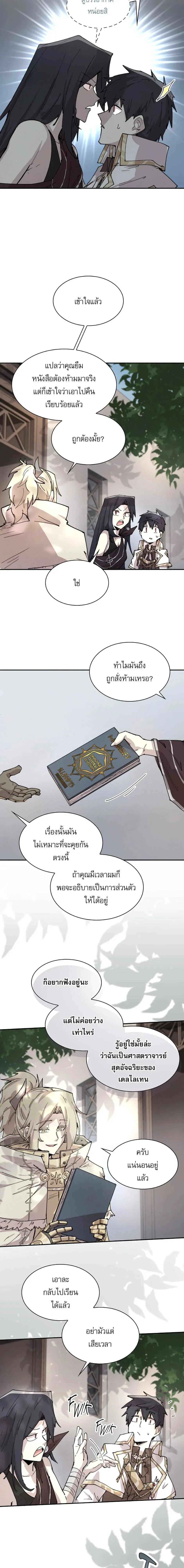 Reincarnation of the Hero Party_s Grand Mage การเก_ดใหม_ของมหาจอมเวทแห_งปาร_ต_ผ_กล_า ตอนที่ ตอนที่ 83 รูปที่ 4