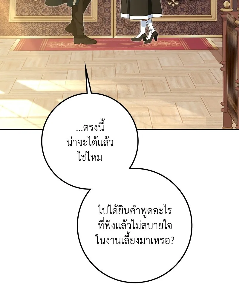 ดัชเชสเชลย ตอนที่ 45 รูปที่ 8