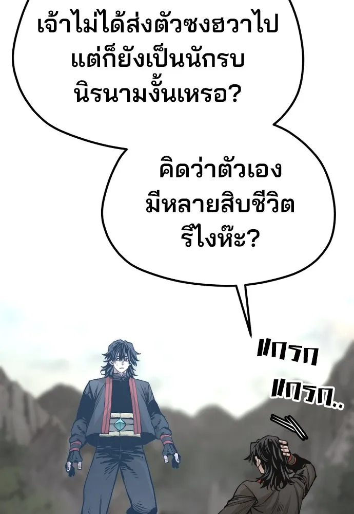เส้นทางสู่เทพมาร ตอนที่ 122 รูปที่ 97