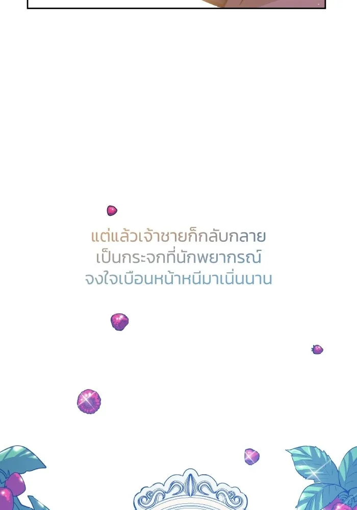 ฟิลเลียโรเซ่กับคำทำนายแห่งมงกุฎหนาม ตอนที่ 137 รูปที่ 35