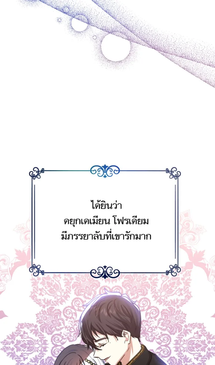 บุตรสาวของดยุกปีศาจ ตอนที่ 6 รูปที่ 37